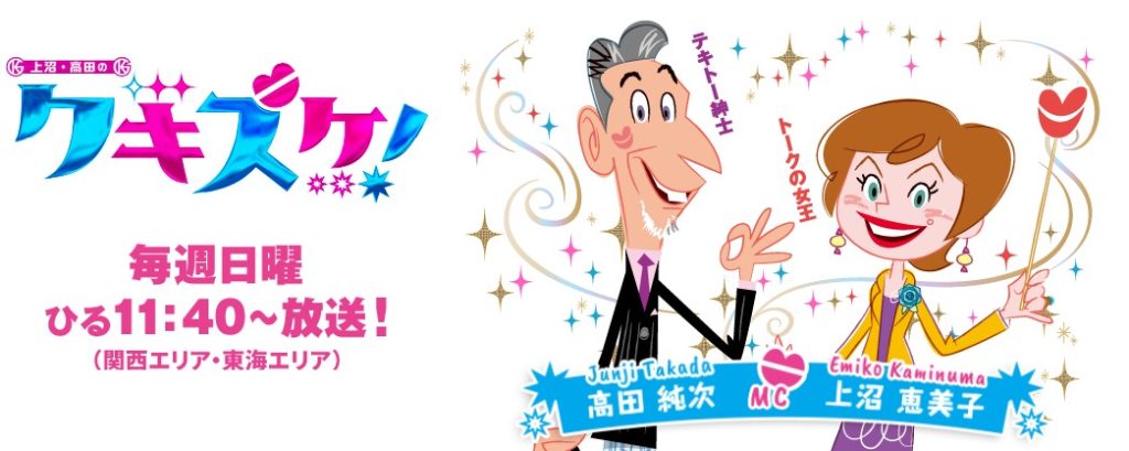 【衣装協力情報】本村健太郎さん 着用｜ジャケットを楽しむメンズイタリアンスタイル｜2025年4月20日放送「上沼・高田のクギズケ！（読売テレビ）」