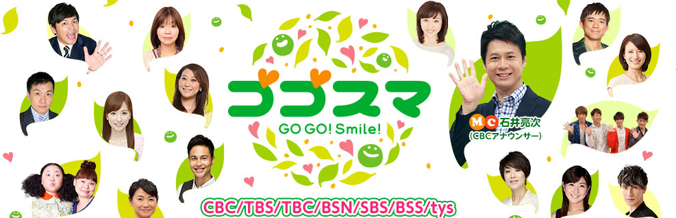 2025年5月19日放送【ゴゴスマ～GOGO！Smile！～（CBC）】にご出演の橋下徹さんに、Utsubo stockより衣装提供させていただきました。