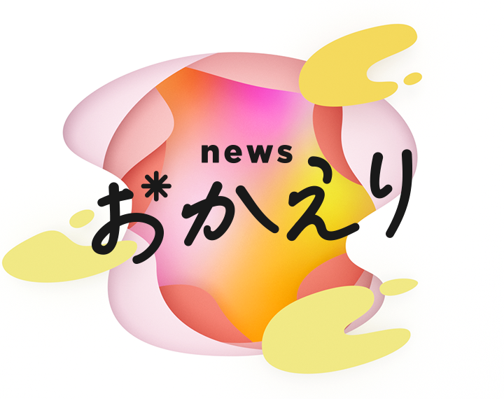 2026年4月20日放送【news おかえり（朝日放送）】にご出演の下柳剛さんに、Utsubo Stockより衣装提供させていただきました。