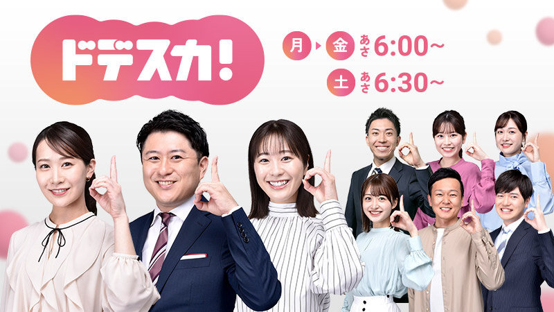 2026年1月20日放送【ドデスカ！（CBC）】にご出演の矢野燿大さんに、Utsubo Stockより衣装提供させていただきました。