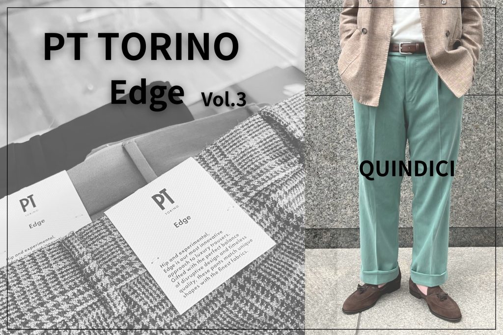 PT TORINO Edge QUINDICIモデルのグリーンワイドパンツ着用コーディネート