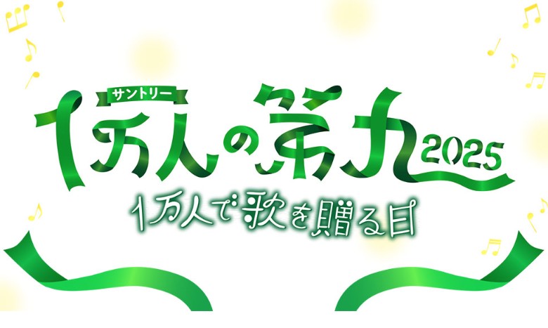2025年12月20日放送【サントリー1万人の第九 2025〜1万人で歌を贈る日〜（毎日放送）】にご出演の佐渡裕さんに、Utsubo Stockより衣装提供させていただきました。