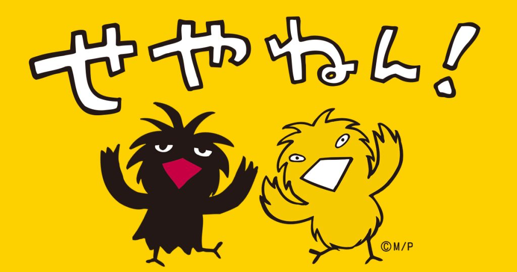 2026年4月18日放送【せやねん！（毎日放送）】にご出演の上原浩治さんに、Utsubo Stockより衣装提供させていただきました。